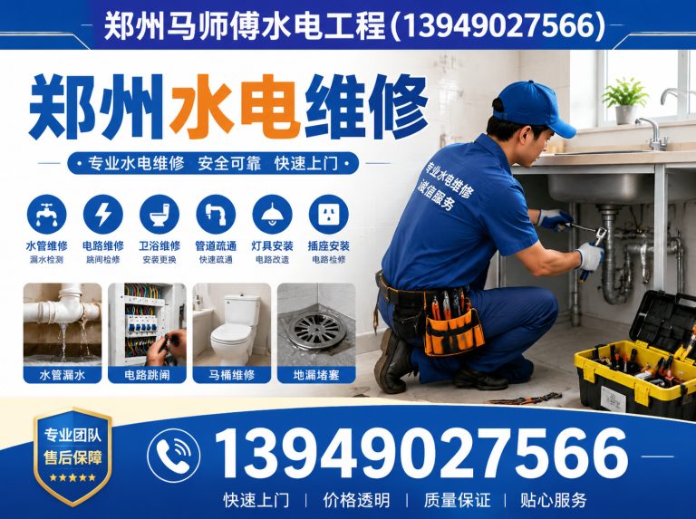 二七区郑州水电维修展示图