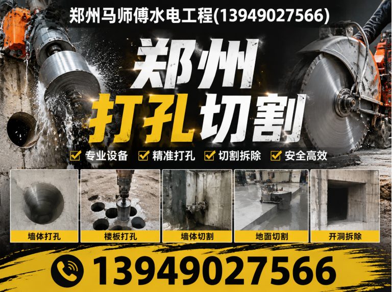 二七区郑州水电改造展示图