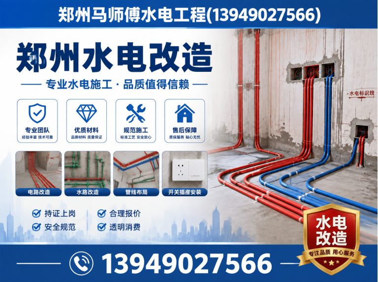 二七区郑州马师傅水电工程展示图